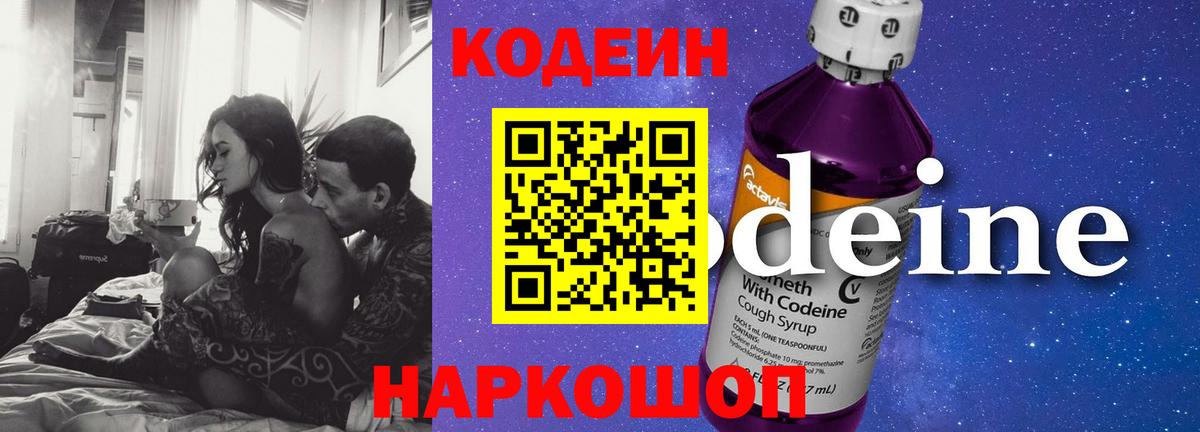 Кодеиновый сироп Lean Purple Drank  Вход с VPN  Гудермес 