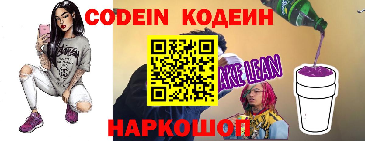 Кодеиновый сироп Lean Purple Drank Гудермес