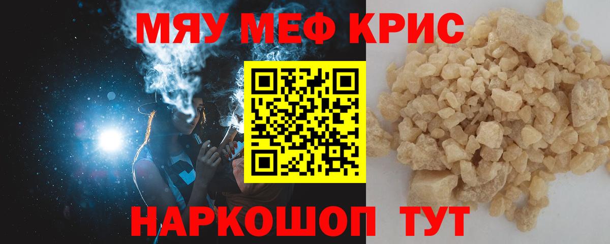 Меф мяу мяу кристаллы Гудермес