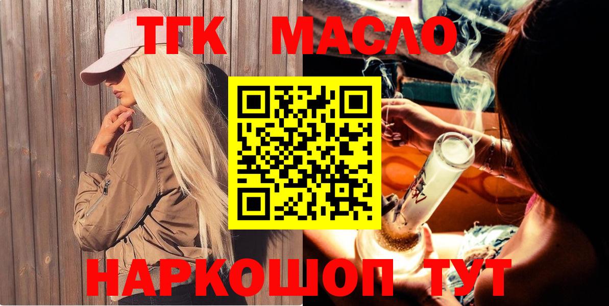 ТГК гашишное масло Гудермес
